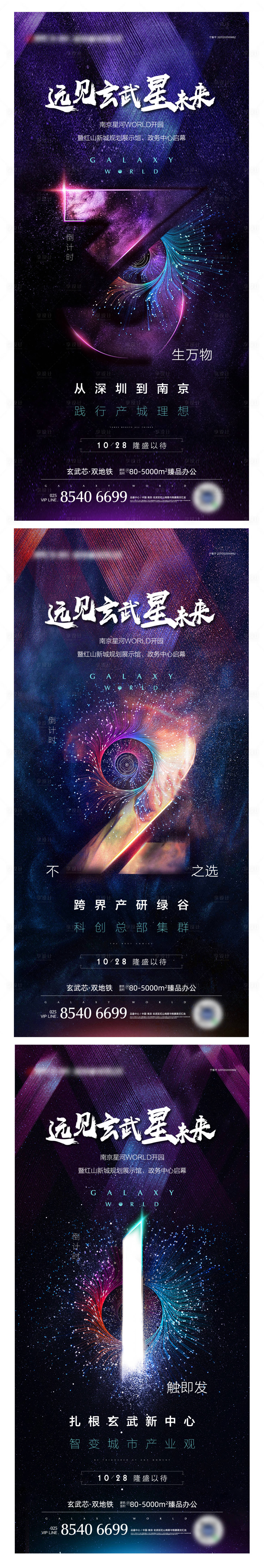 源文件下载【享设计】搜索编号：89130006753297154【地产展厅开放倒计时系列海报】