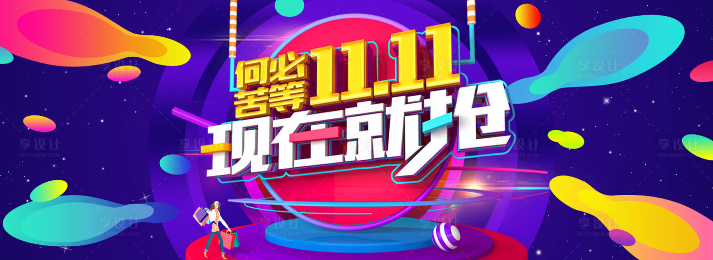 源文件下载【电商双十一活动海报】编号：96710006965358045