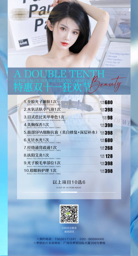 源文件下载【医美整形双十一活动海报】编号：65790007011988616