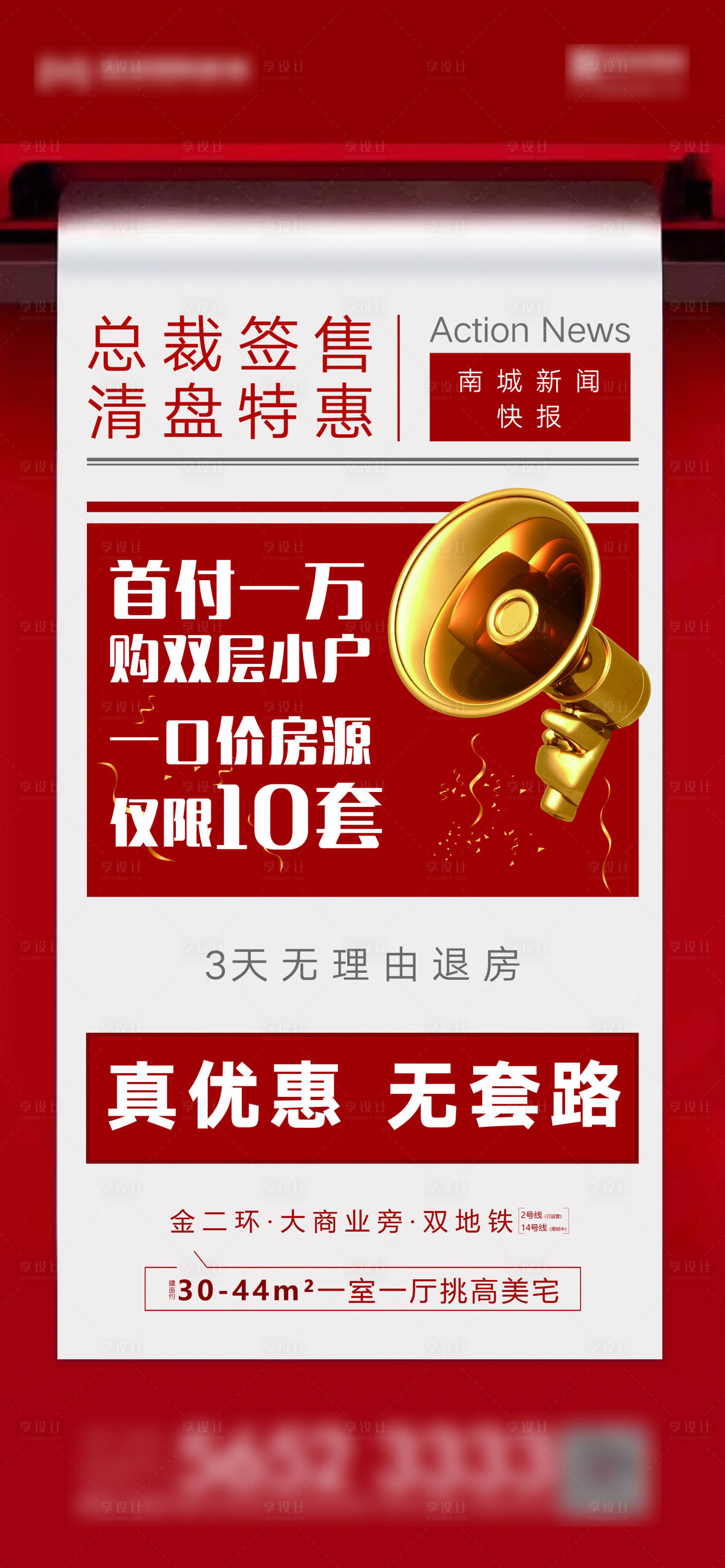 源文件下載【享設計】搜索編號：32550006708547348【地產特惠海報】