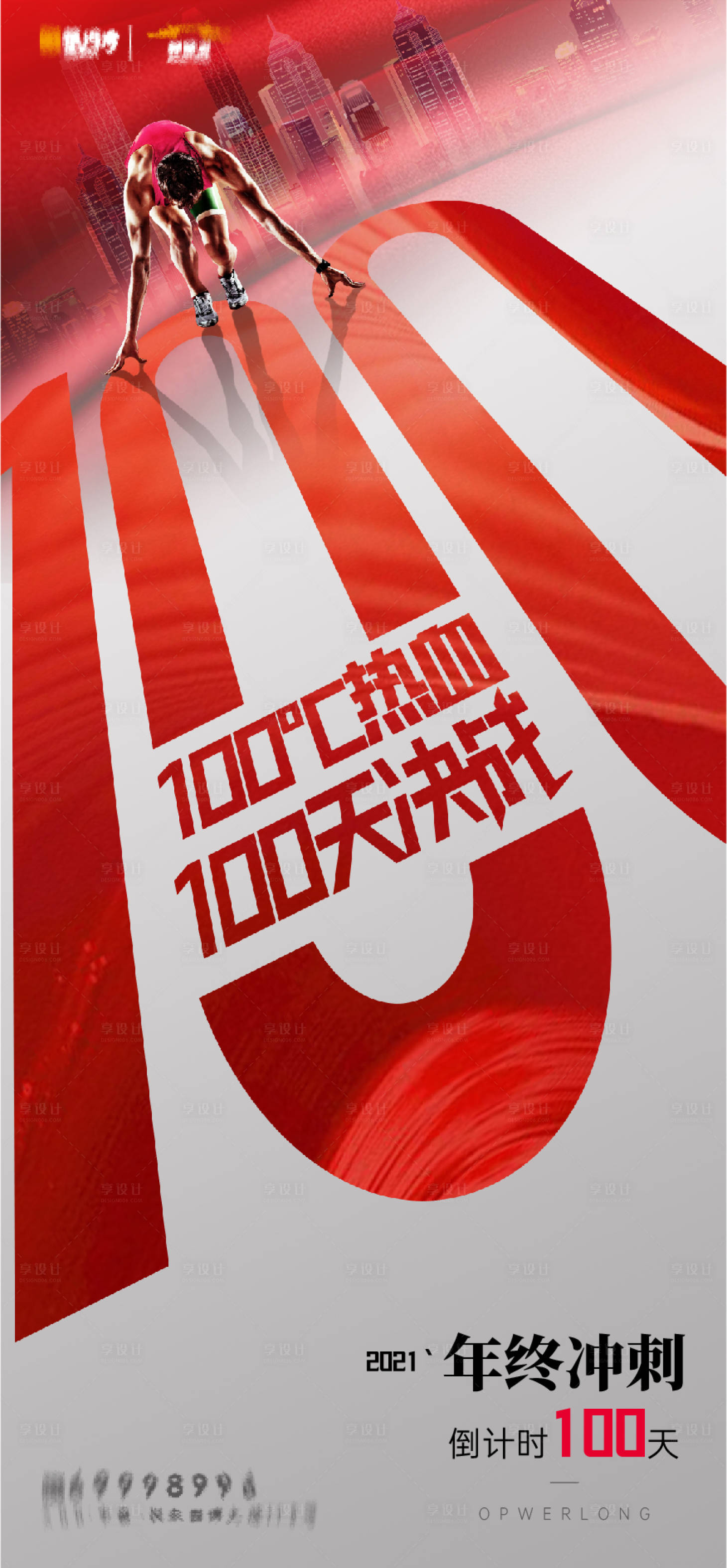 源文件下載【享設(shè)計(jì)】搜索編號(hào)：36760006892382677【年終沖刺海報(bào)】