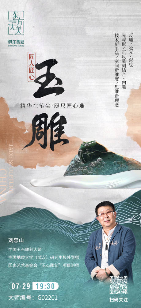 源文件下载【非遗古董直播海报】编号：39440006851422274