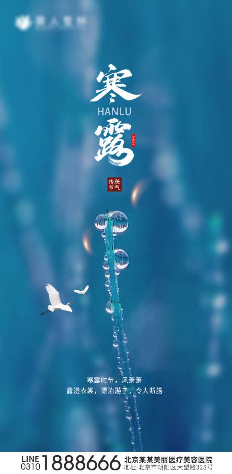 源文件下载【寒露二十四节气海报】编号：50610006714163518