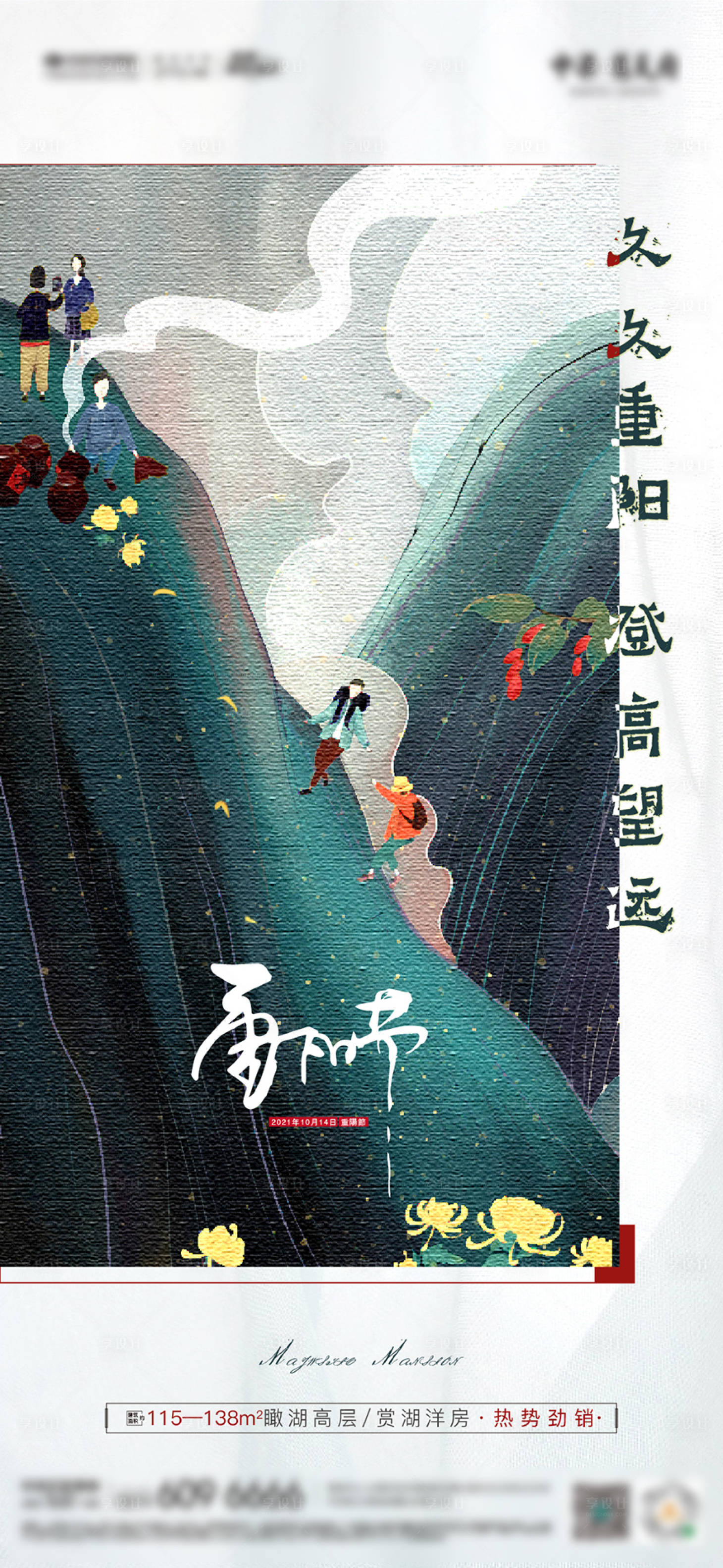 源文件下载【享设计】搜索编号：48110006758659919【重阳节海报】