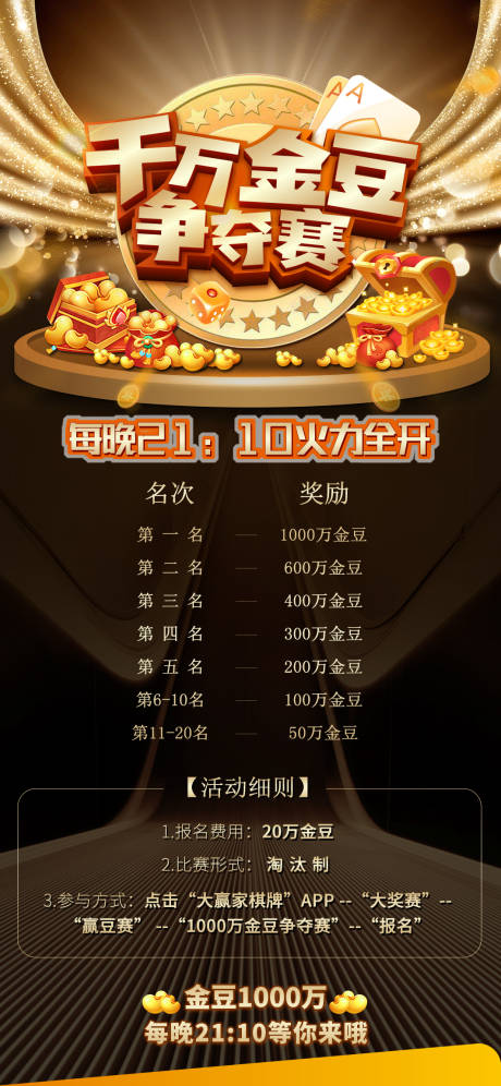 源文件下載【享設(shè)計(jì)】搜索編號(hào)：34870006931416127【金豆賽宣傳海報(bào)】