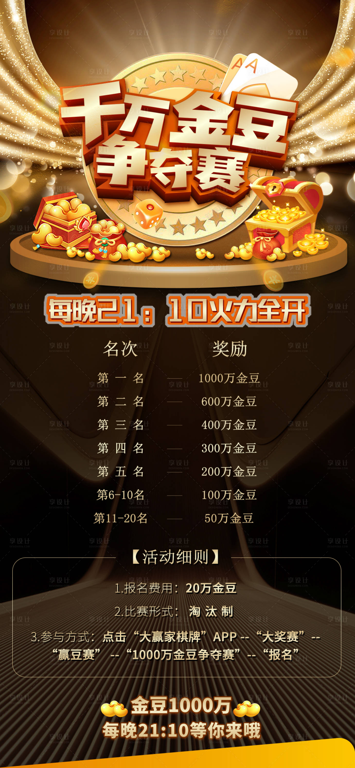源文件下載【享設計】搜索編號：34870006931416127【金豆賽宣傳海報】