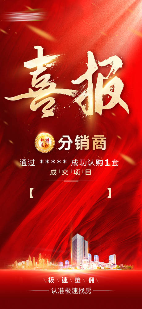 源文件下载【地产喜报】编号：85800006784814618