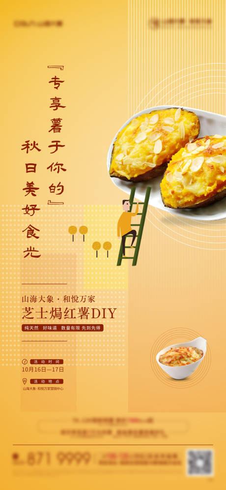 源文件下載【芝士焗紅薯diy海報】編號：60860006843667775