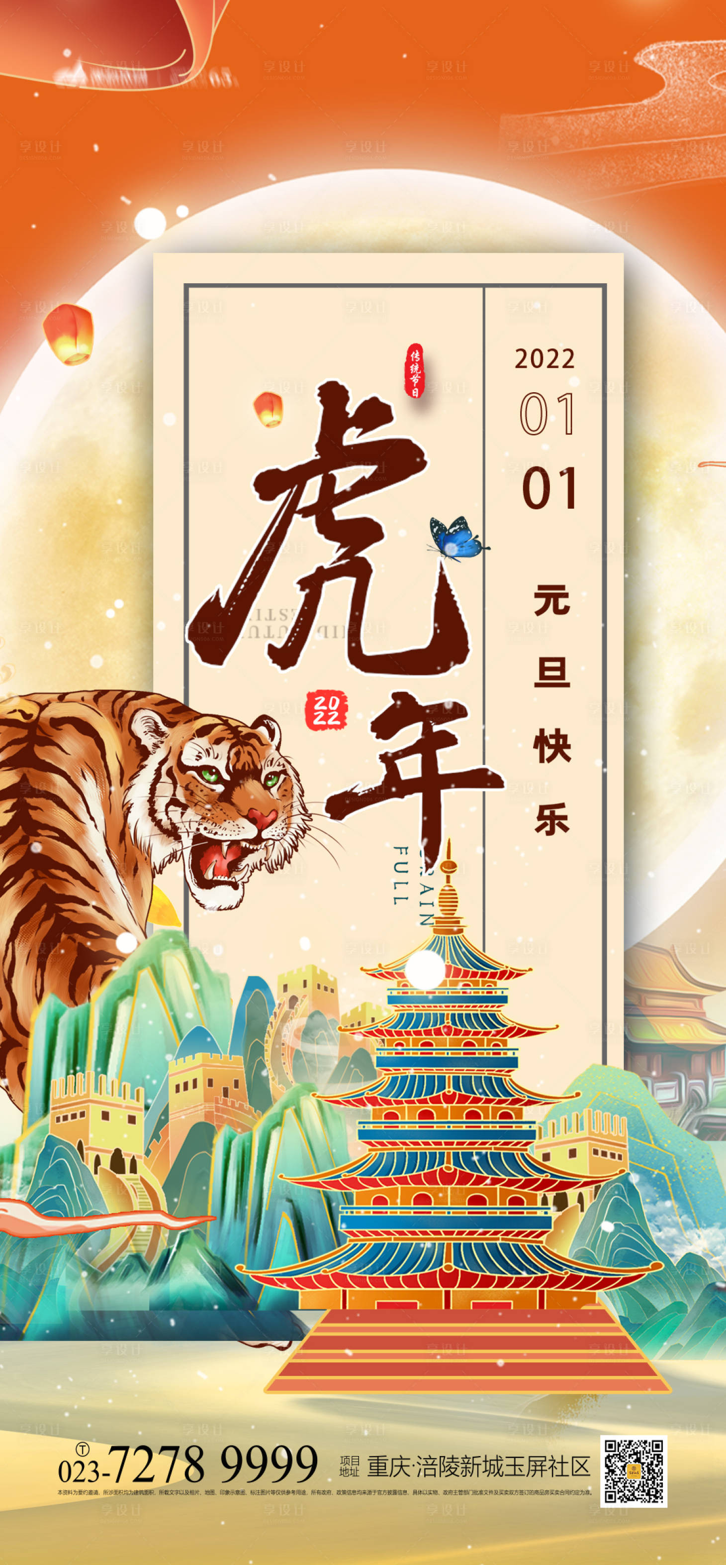 源文件下載【享設(shè)計(jì)】搜索編號(hào)：32860006947764269【元旦快樂(lè)海報(bào)】