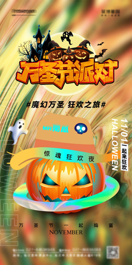 源文件下载【万圣节狂欢海报】编号：45710006934439343