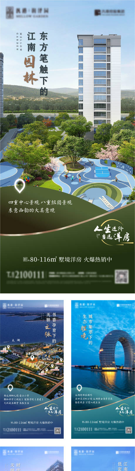 源文件下载【地产洋房系列价值点海报】编号：20211008100217667