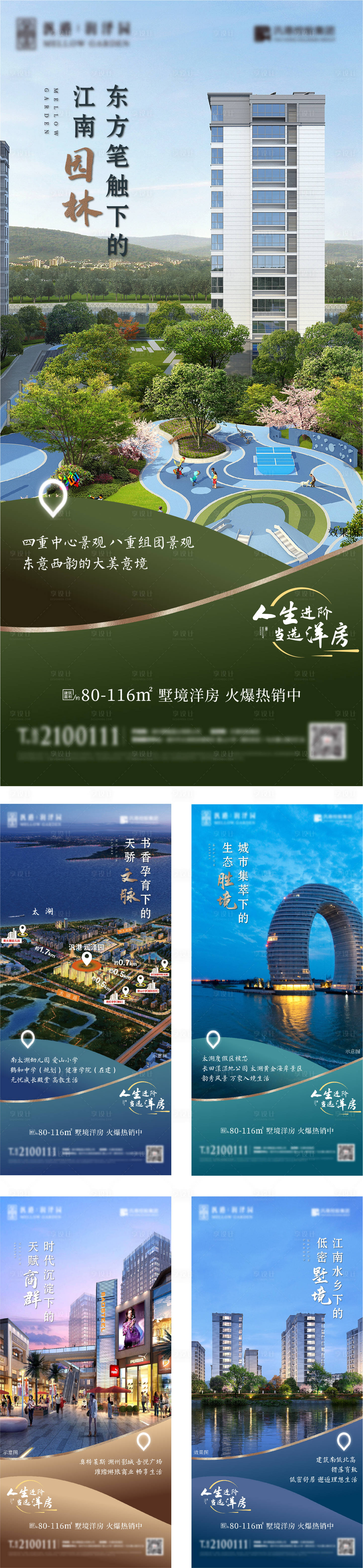 源文件下载【地产洋房系列价值点海报】编号：37400006730225187
