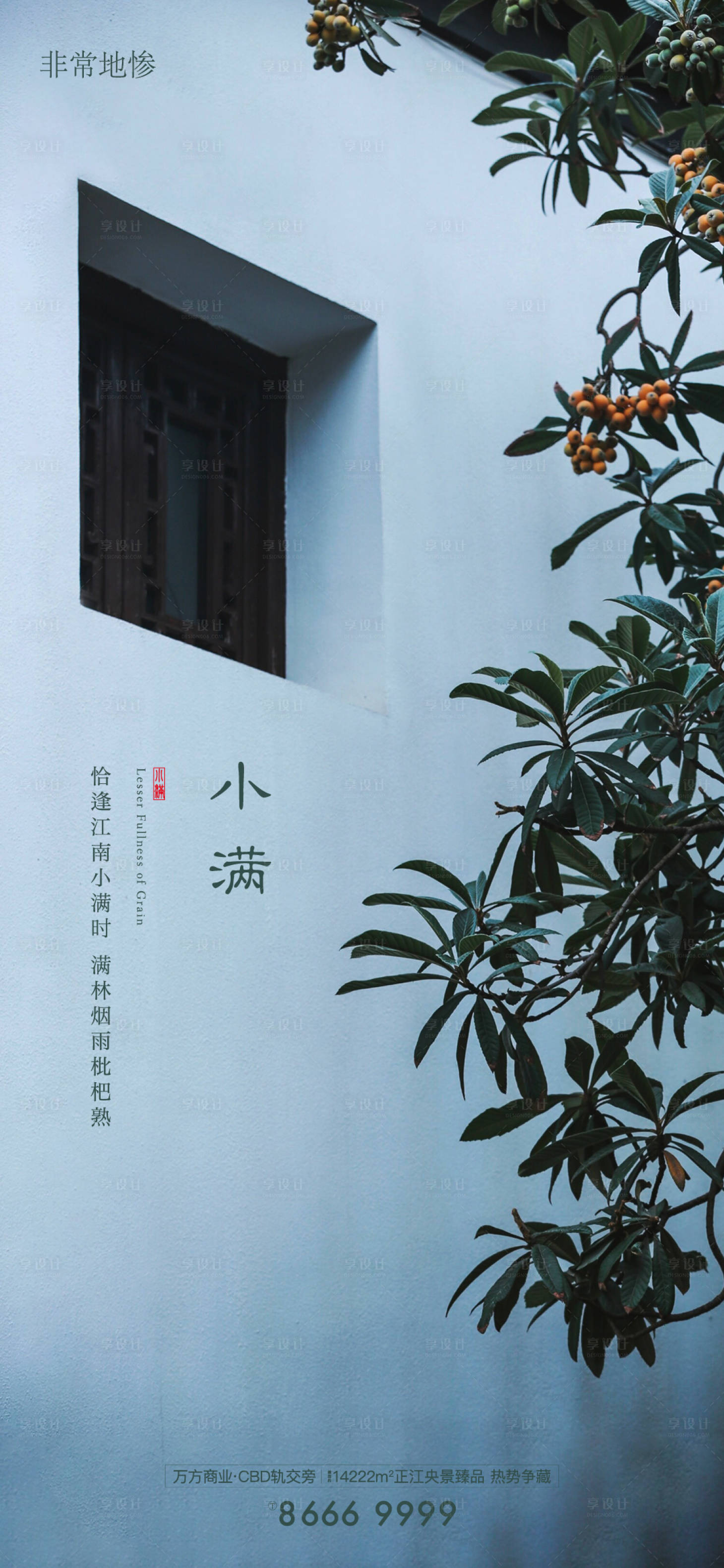 源文件下載【享設計】搜索編號：25470007014452574【房地產節氣海報】