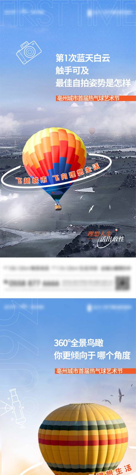 源文件下載【地產(chǎn)熱氣球活動(dòng)系列微信】編號(hào)：41800006778837837