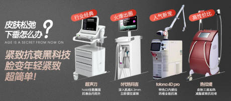 源文件下载【医美整形美容仪器热玛吉banner】编号：30450006882913004