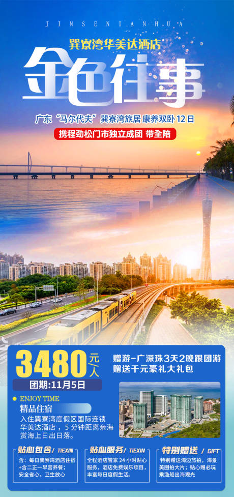 编号：20211013115724894【享设计】源文件下载-金色往事广东旅游海报