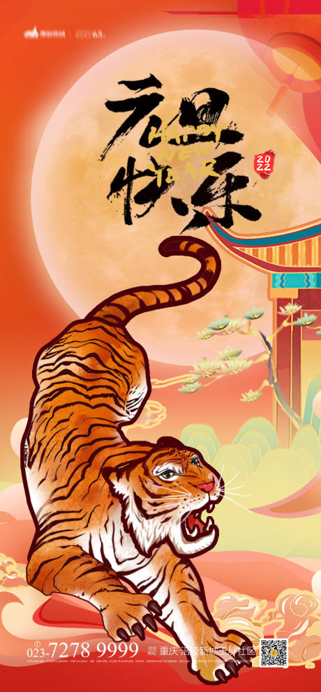 源文件下载【享设计】搜索编号：15190007046358176【元旦节日海报】