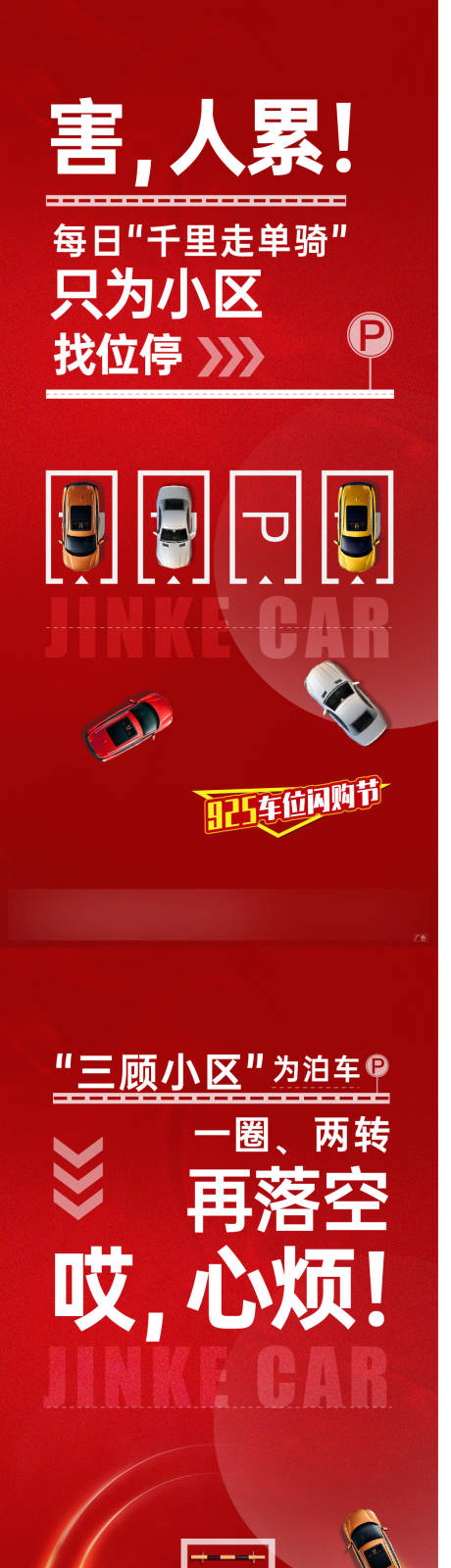 源文件下载【地产车位价值点系列海报】编号：54220006754113552