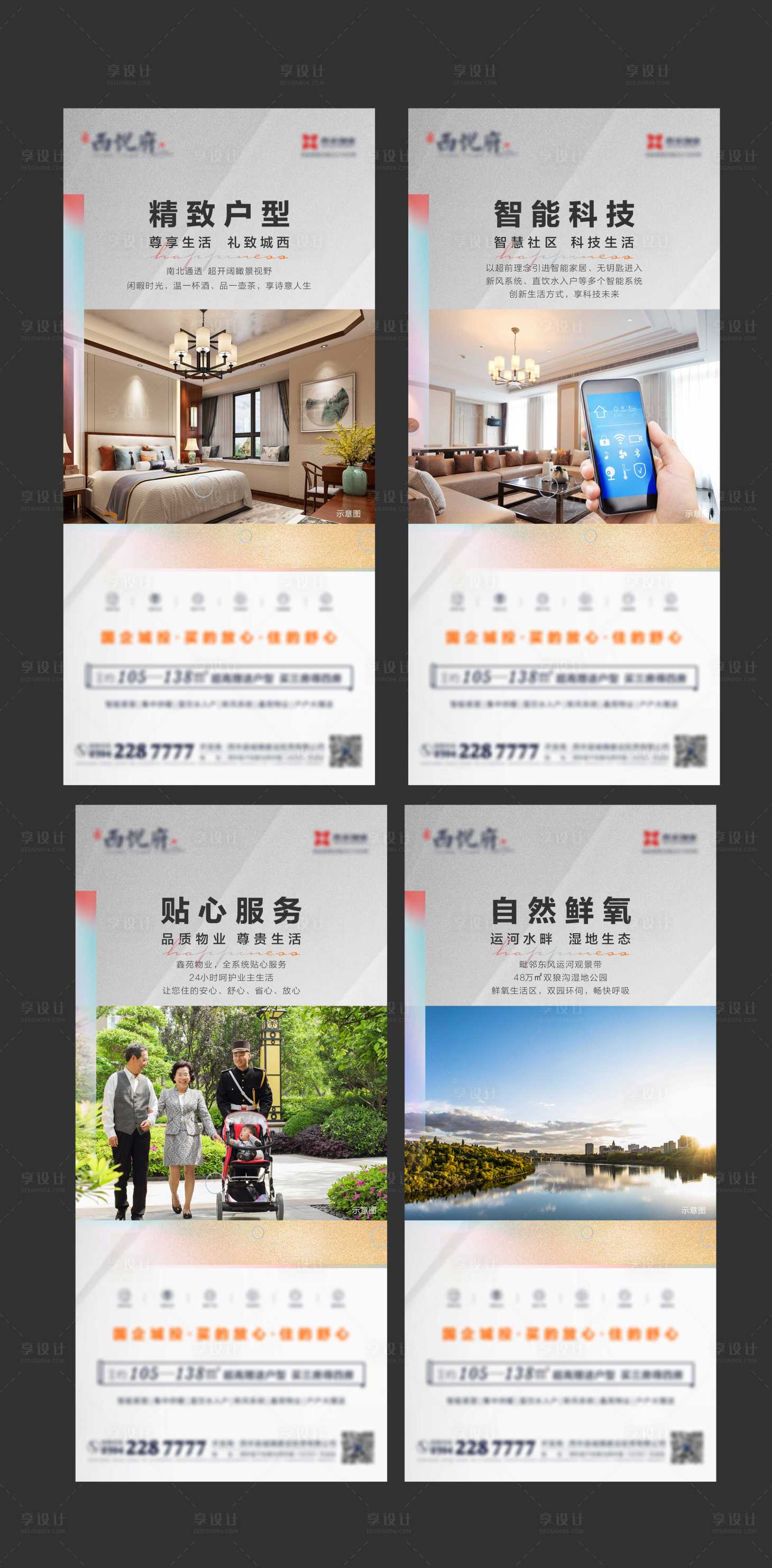 源文件下载【享设计】搜索编号：79710006852853008【新中式价值点系列海报】