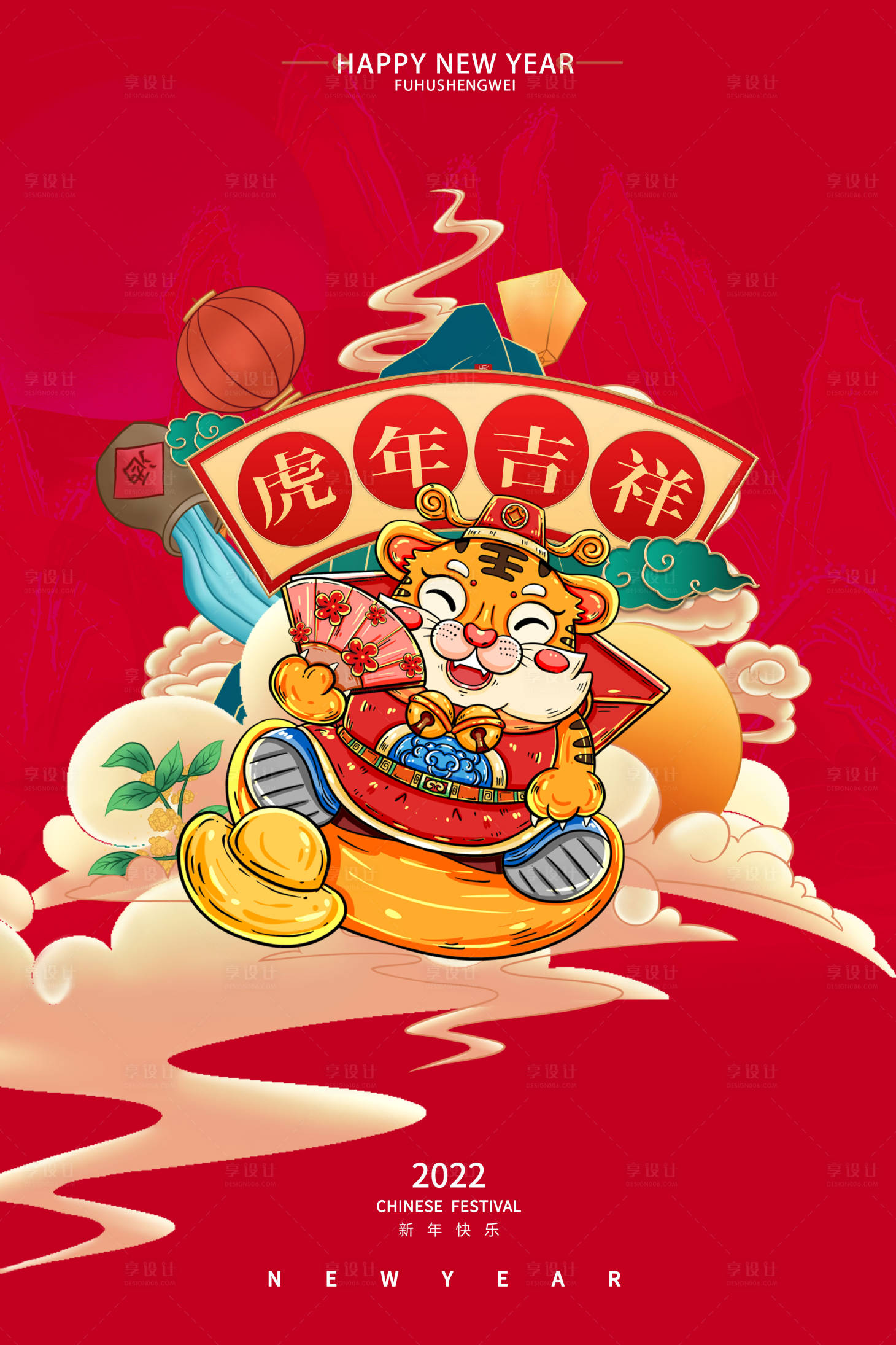 源文件下載【享設計】搜索編號：48030006707322552【虎年插畫2022元旦國潮海報】