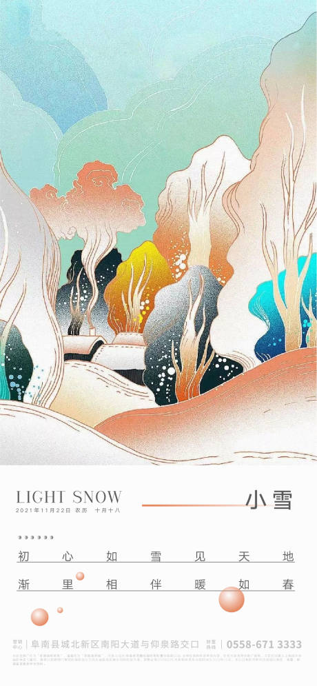 源文件下載【享設計】搜索編號：51020006721152459【小雪海報】