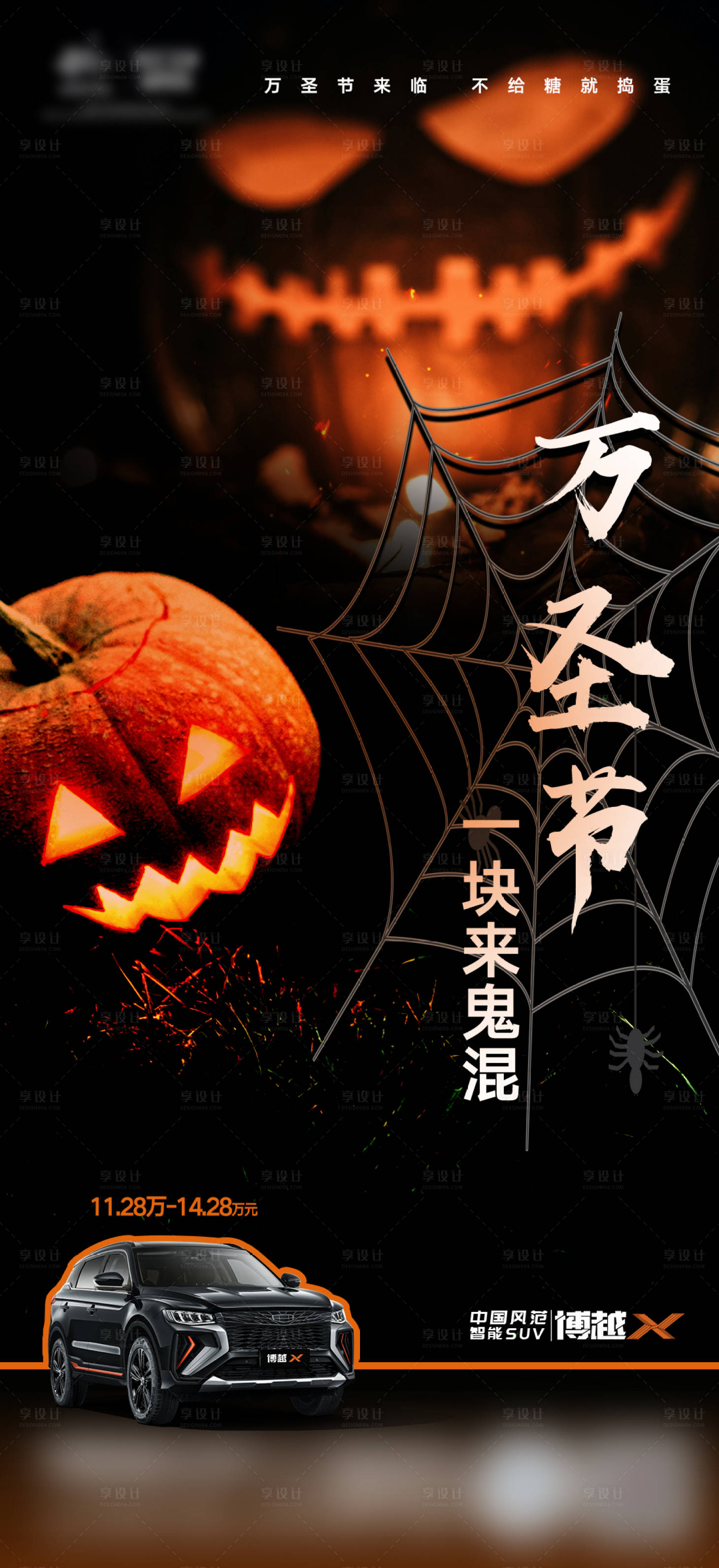 源文件下載【享設計】搜索編號：69030007023461767【萬圣節 】