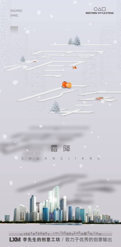 源文件下载【房地产霜降节气创意海报】编号：93360006833432676