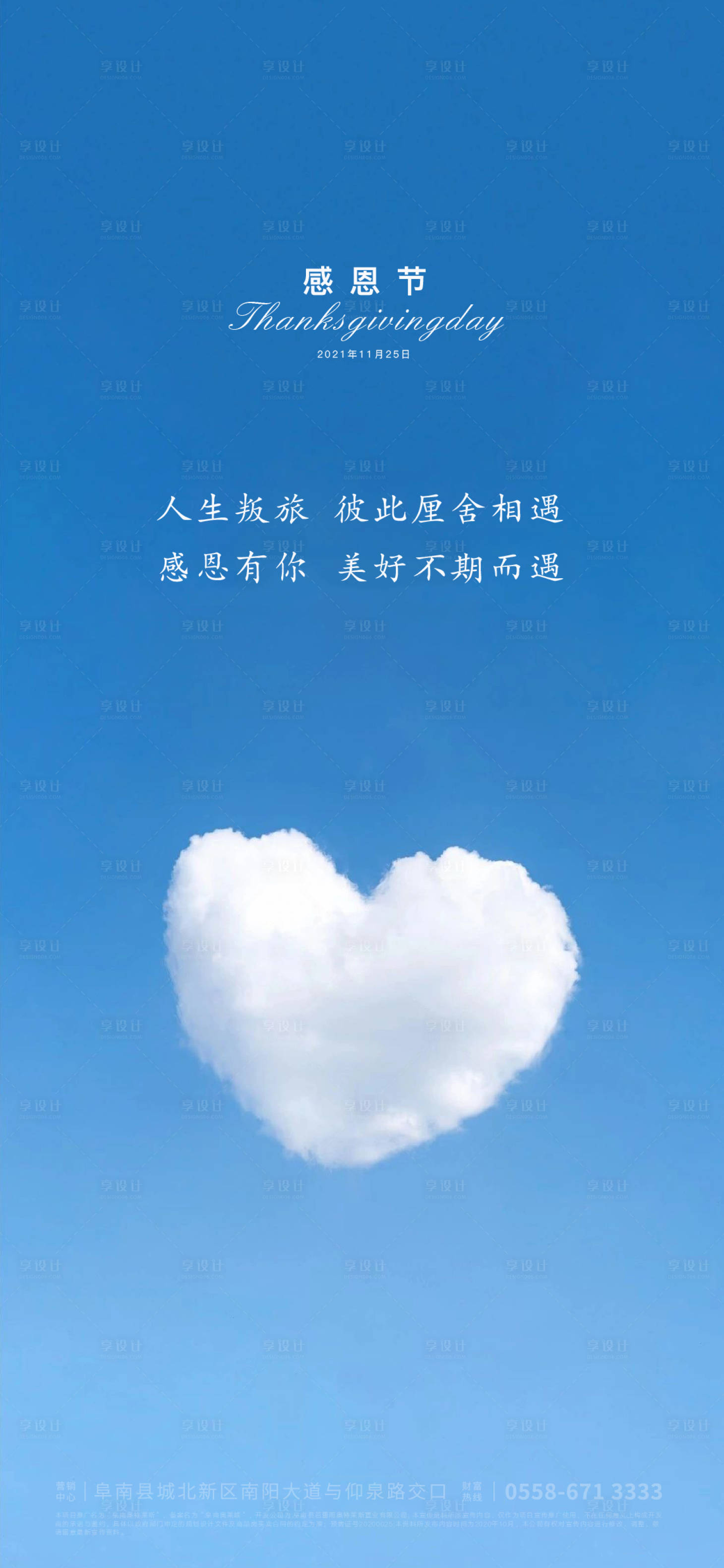 源文件下載【享設計】搜索編號：89660006712206591【地產(chǎn)感恩節(jié)海報】