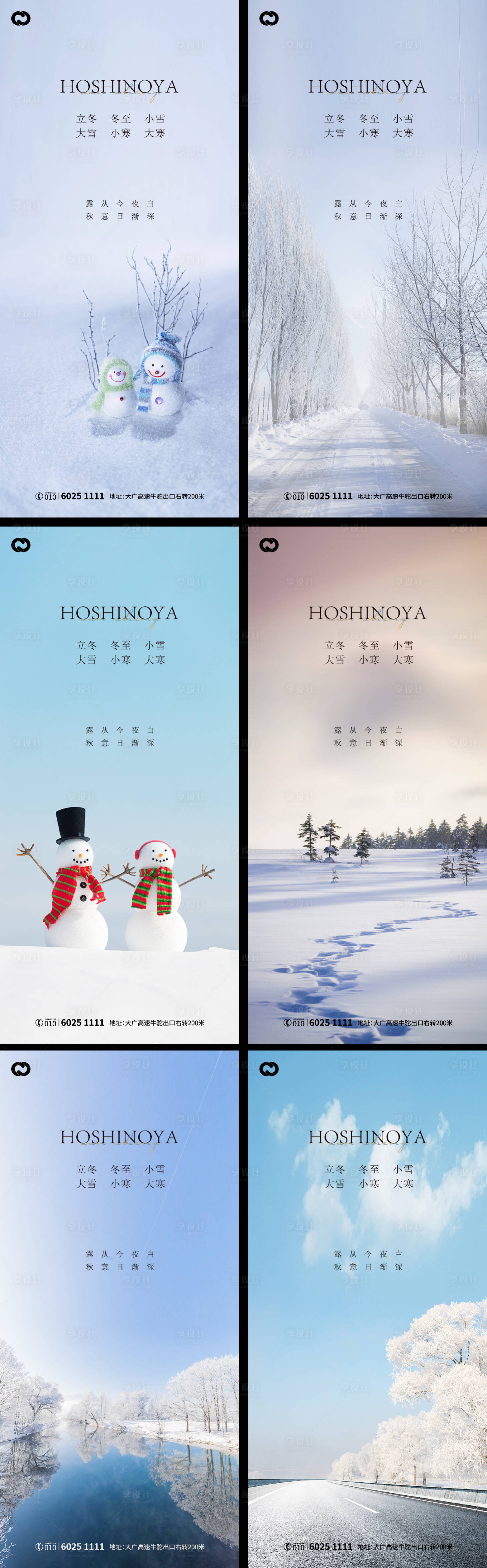 源文件下载【享设计】搜索编号：60120006809914262【立冬大雪小雪大寒小寒冬至节气海报】