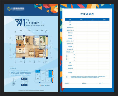 源文件下载【置业计划书】编号：66880006726015529