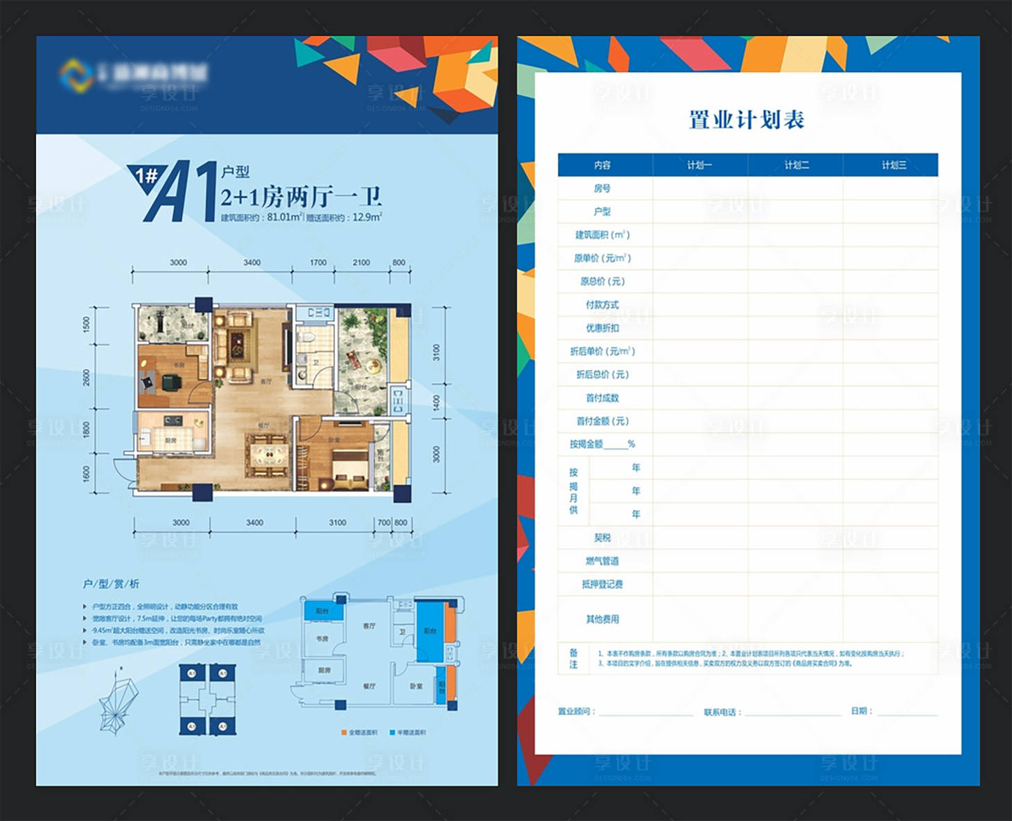 源文件下载【享设计】搜索编号：66880006726015529【置业计划书】