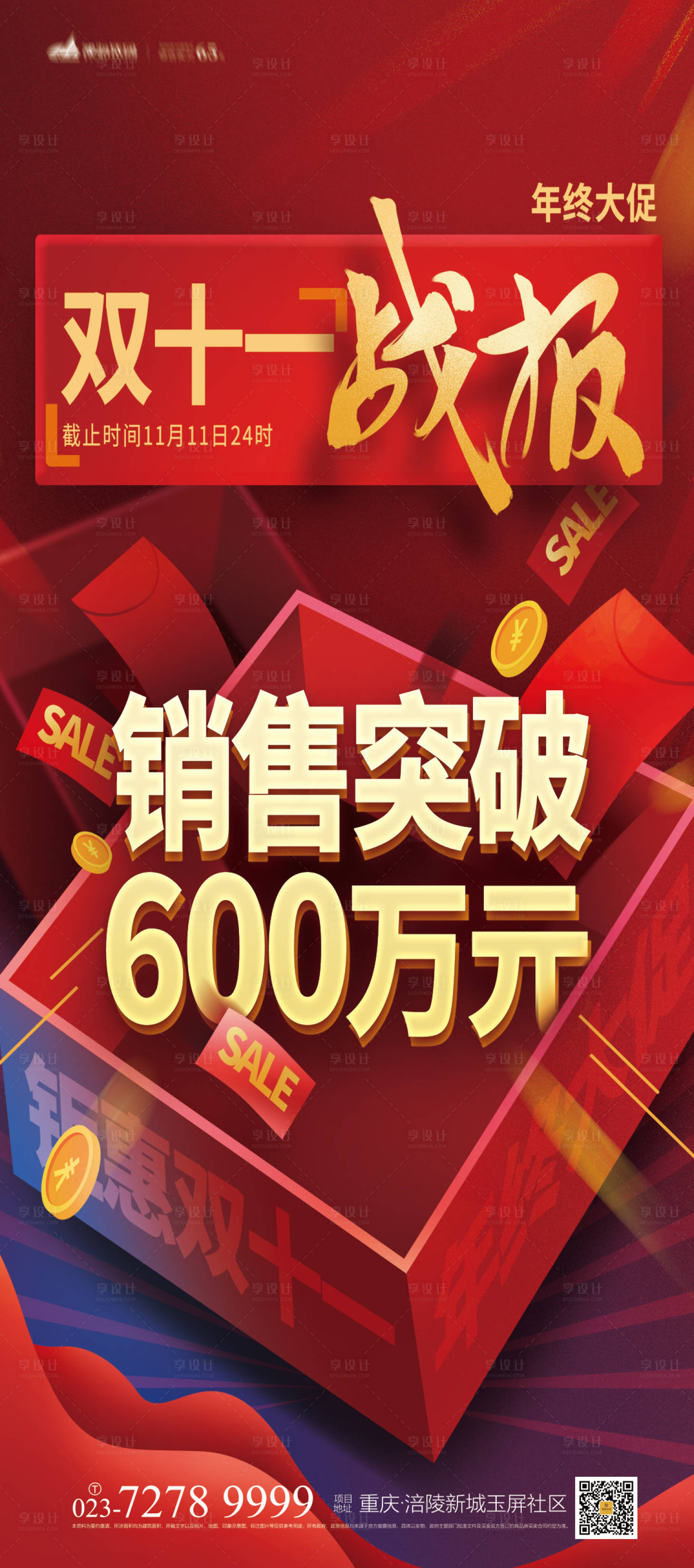 源文件下载【享设计】搜索编号：72620007011551907【双11捷报海报】
