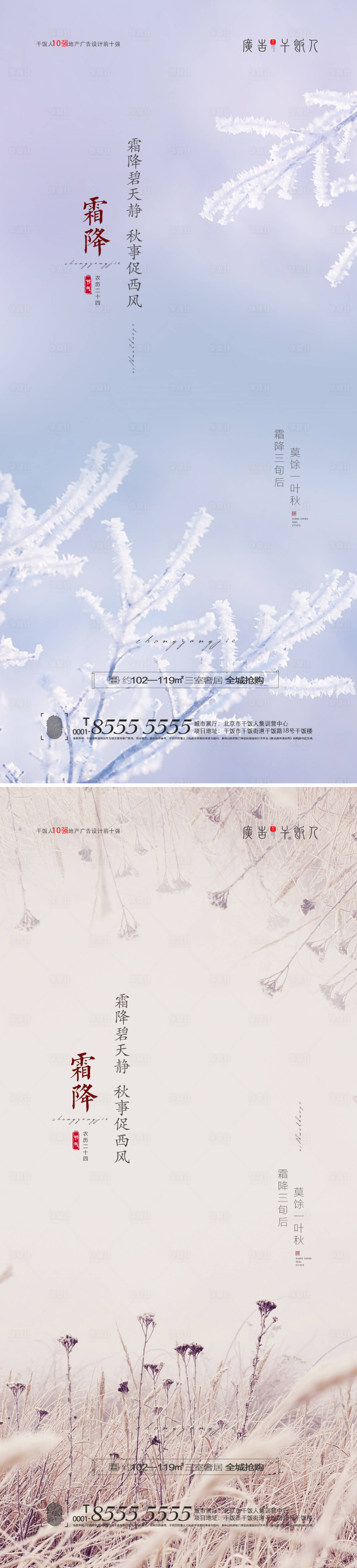 源文件下載【享設(shè)計(jì)】搜索編號：39020006765081342【霜降節(jié)氣海報(bào)】