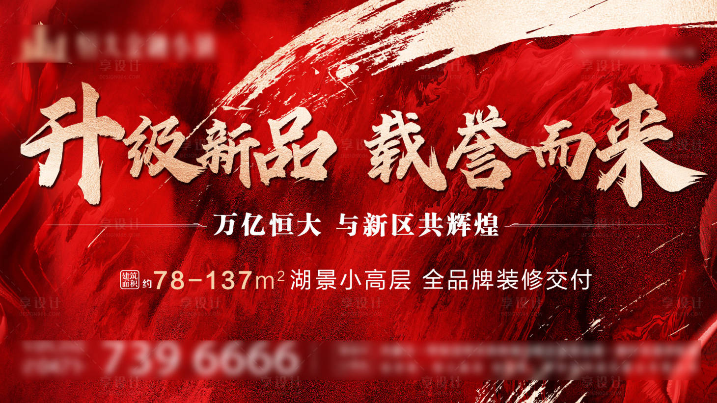 源文件下載【享設計】搜索編號：42790006775304149【地產紅色定屏大屏幕】