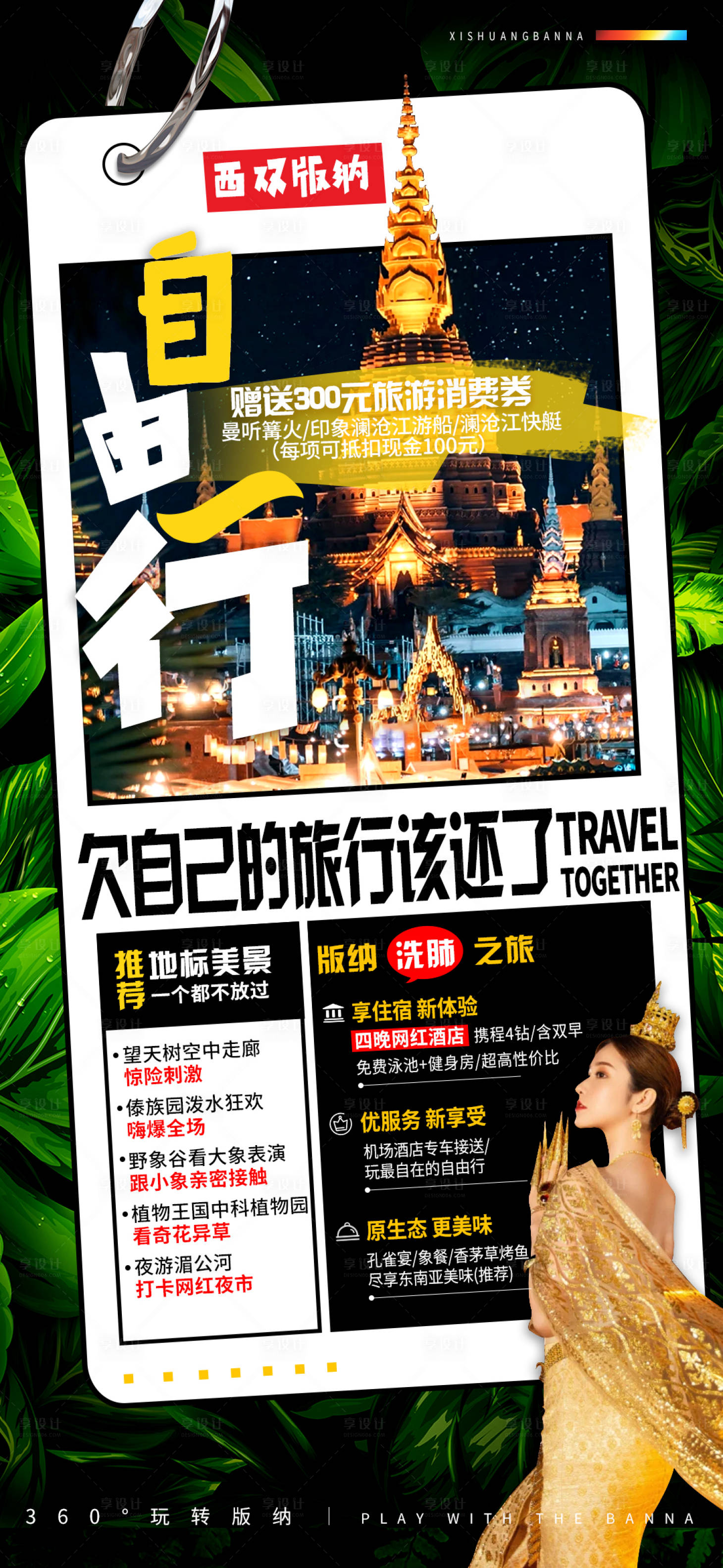 源文件下载【西双版纳自由行】编号：46840006966783465