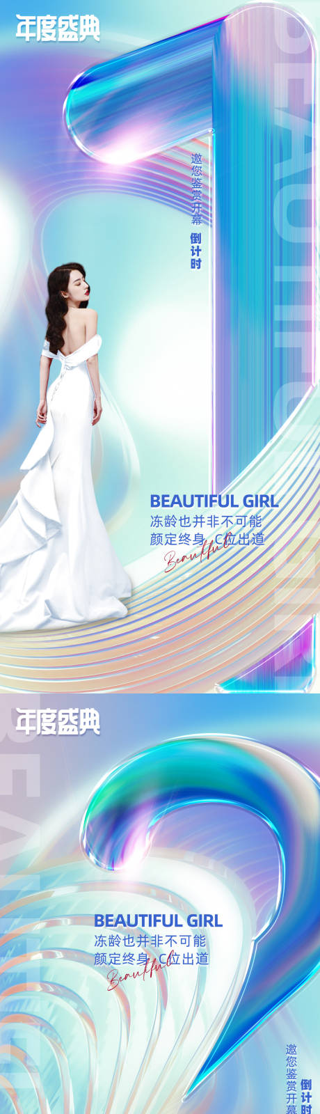 源文件下载【医美倒计时数字海报】编号：20470007026228595