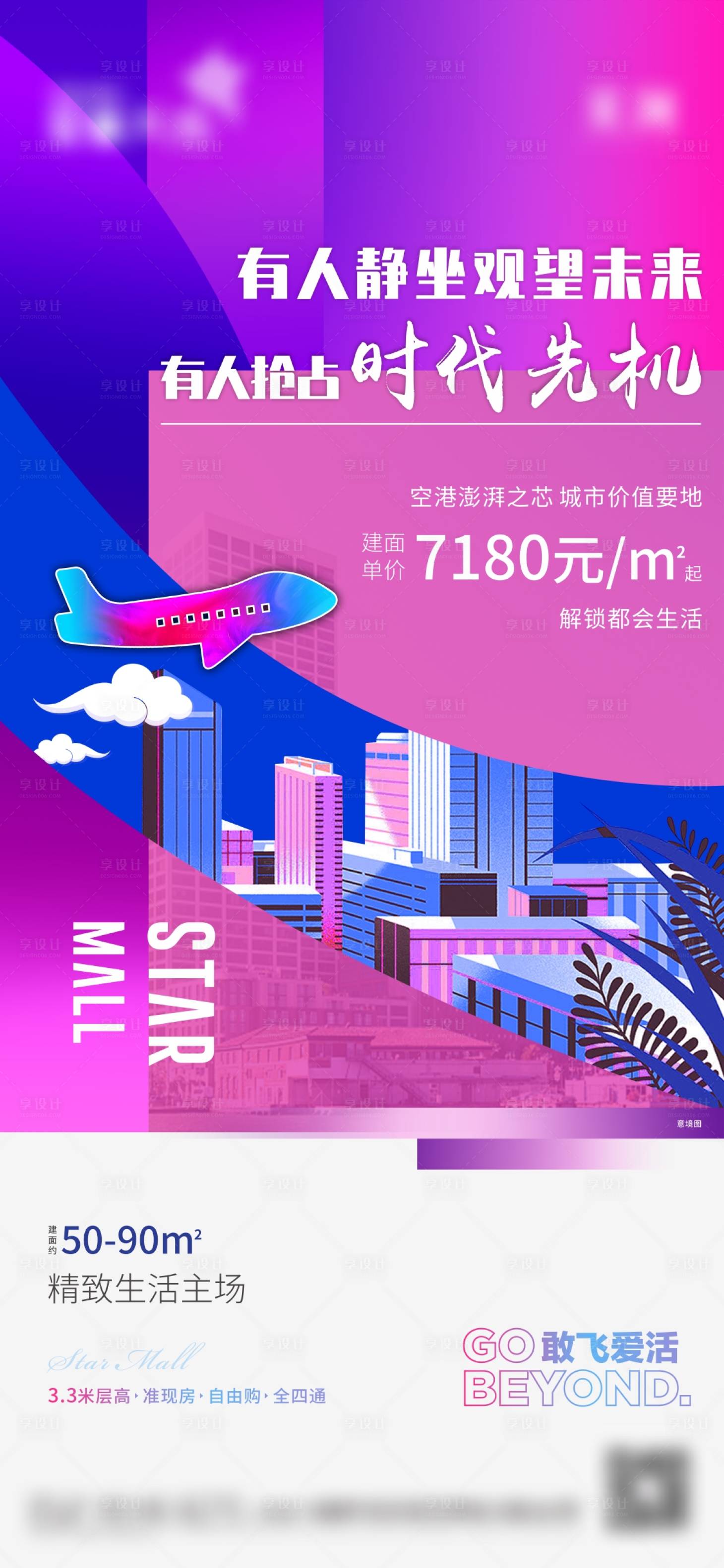 源文件下載【享設計】搜索編號：75370007041607315【商業公寓價值點移動端海報】