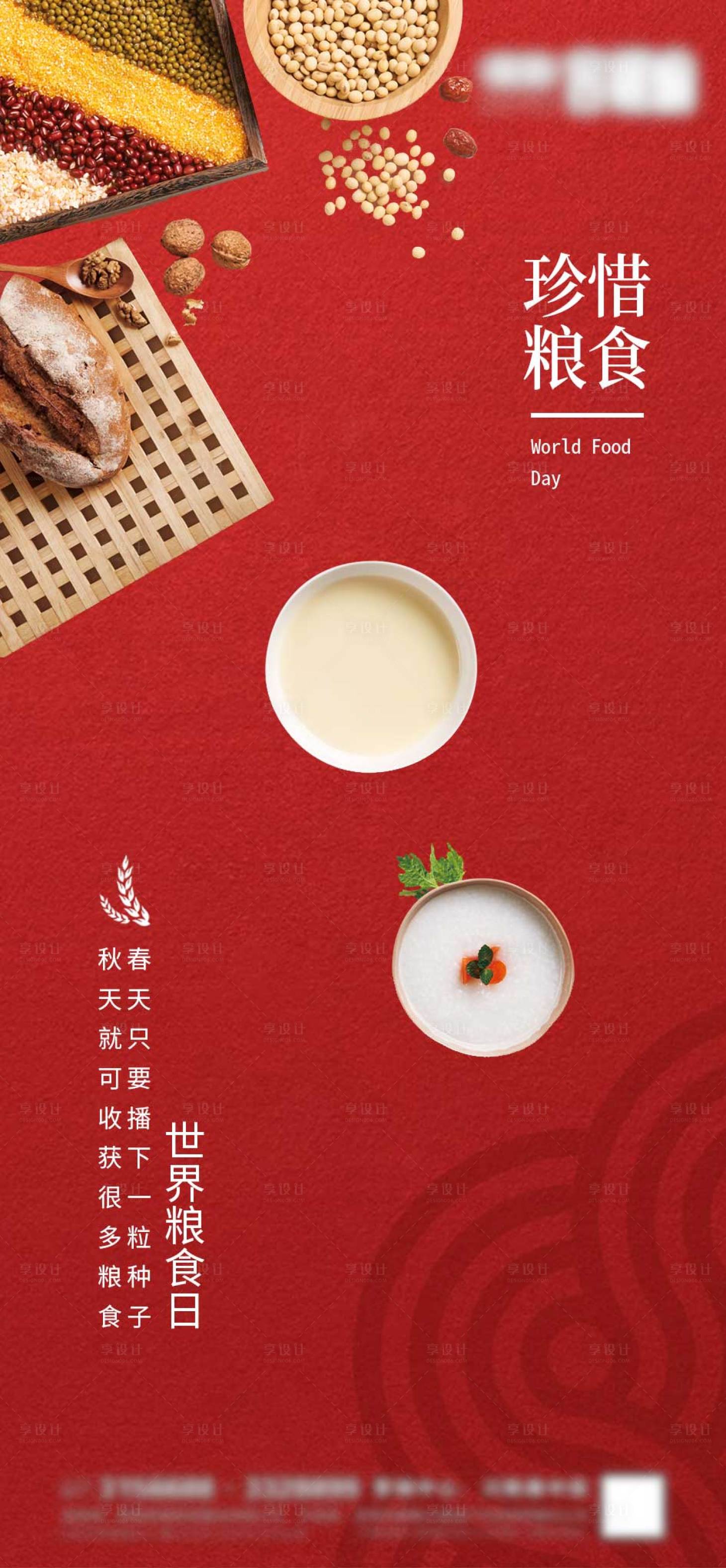 源文件下载【世界粮食日海报】编号：36310006830057259