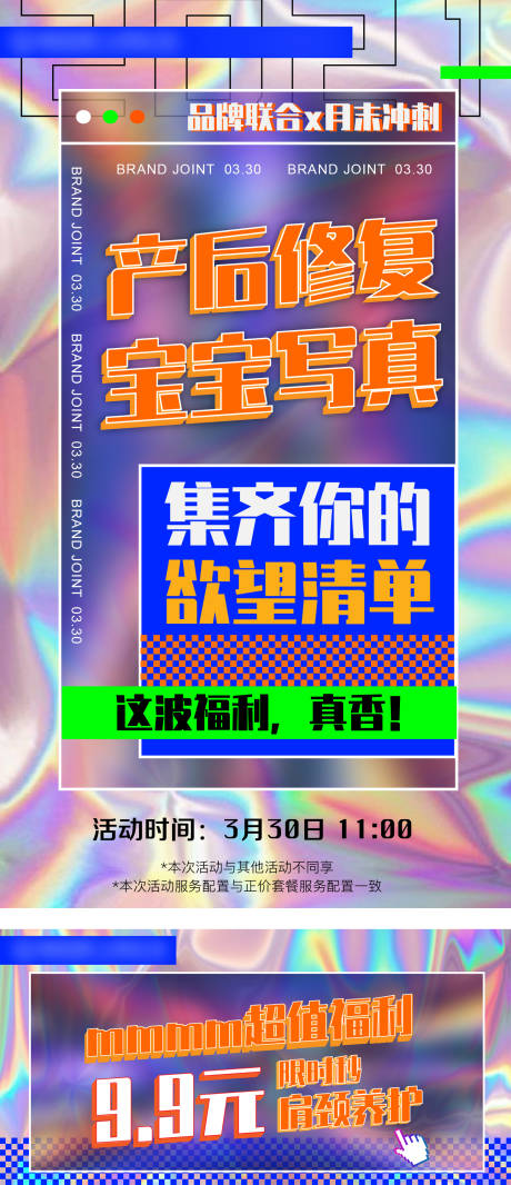源文件下载【创意产后修复促销活动海报展板】编号：92010006806311368