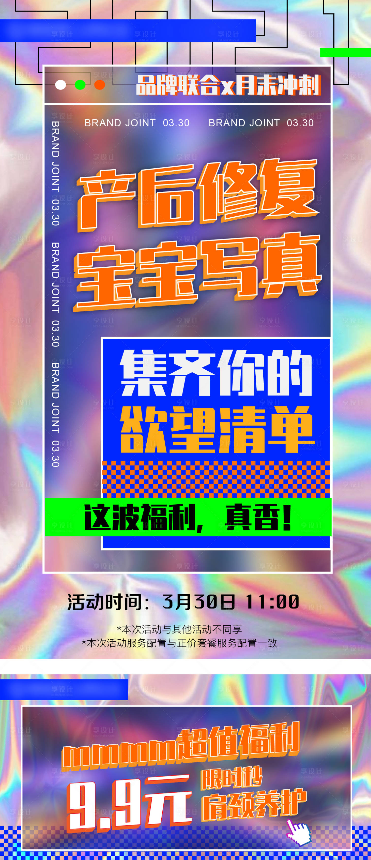 源文件下载【创意产后修复促销活动海报展板】编号：20211013090948328