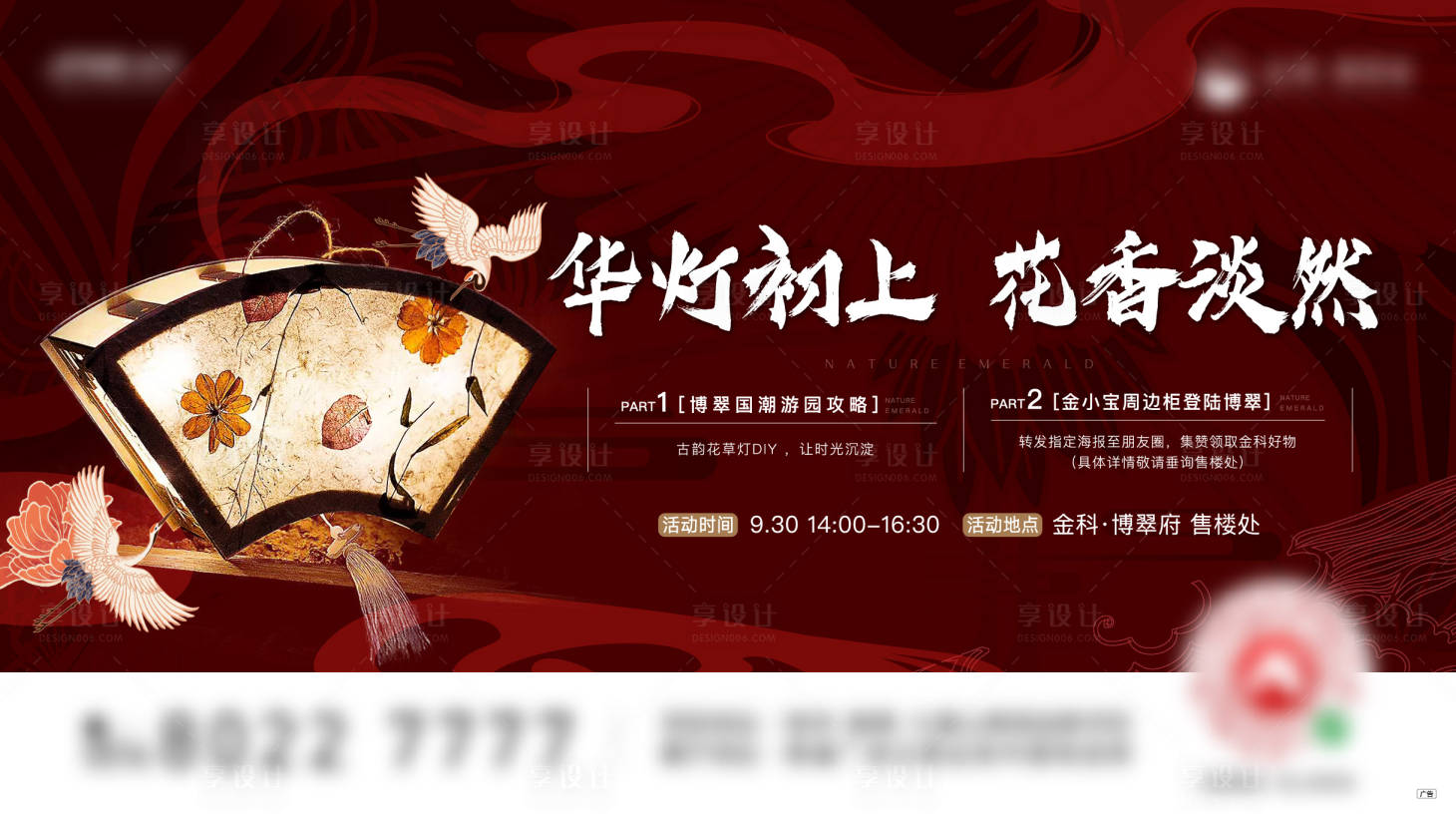 源文件下載【享設計】搜索編號：89900006941135659【地產花草燈活動】