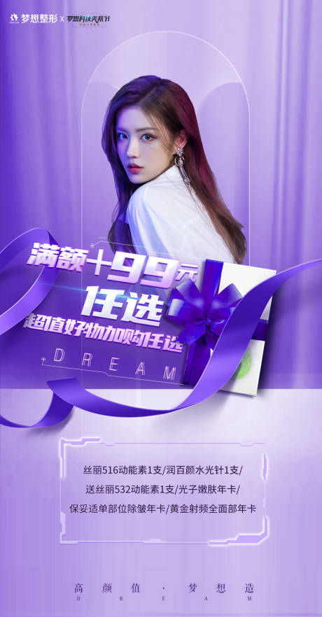 源文件下载【科技美肤节99元卡海报】编号：33650006866056213