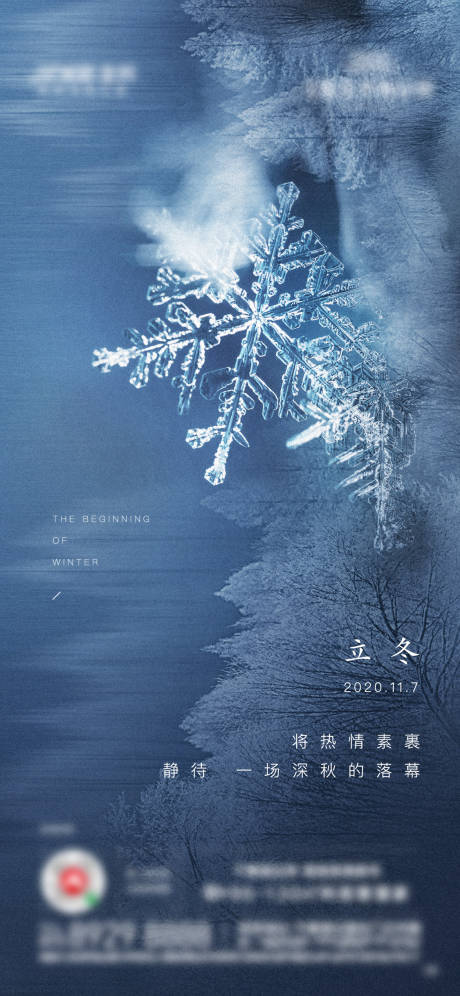 源文件下载【享设计】搜索编号：40790007050502772【立冬海报】