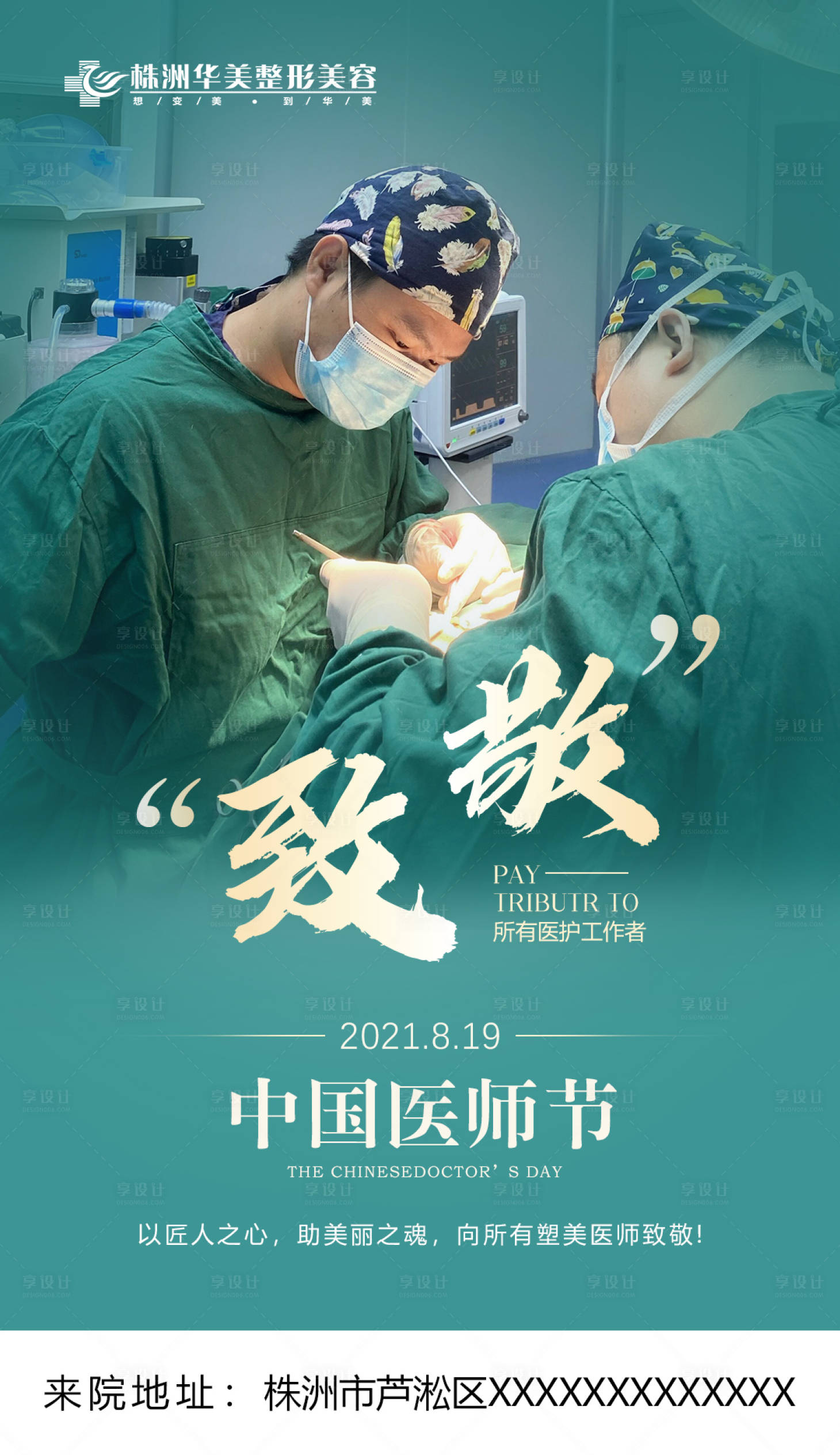 源文件下载【医美医师节海报】编号：61210006765586250
