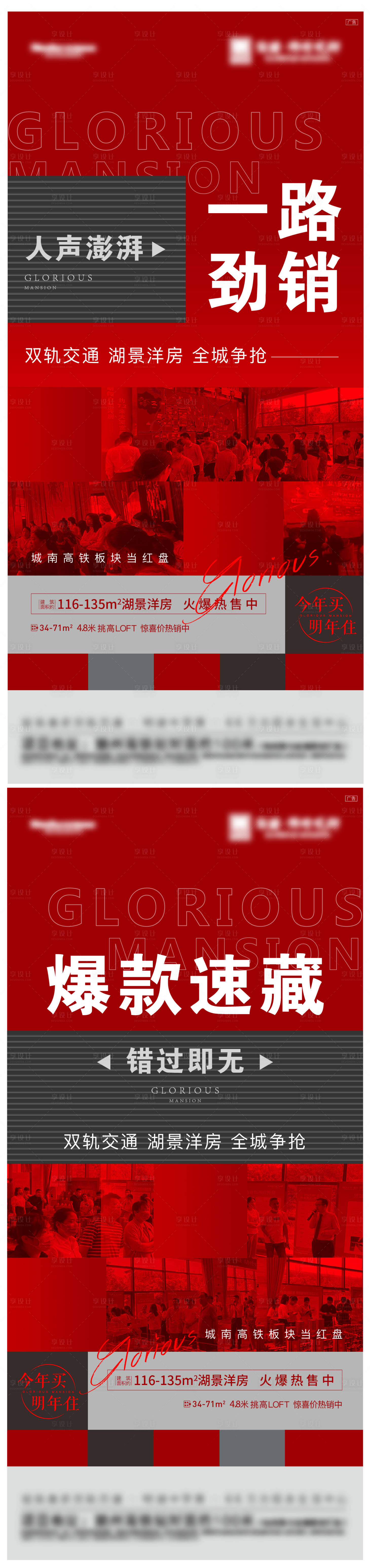 源文件下載【地產(chǎn)熱銷海報】編號：99050007022803602