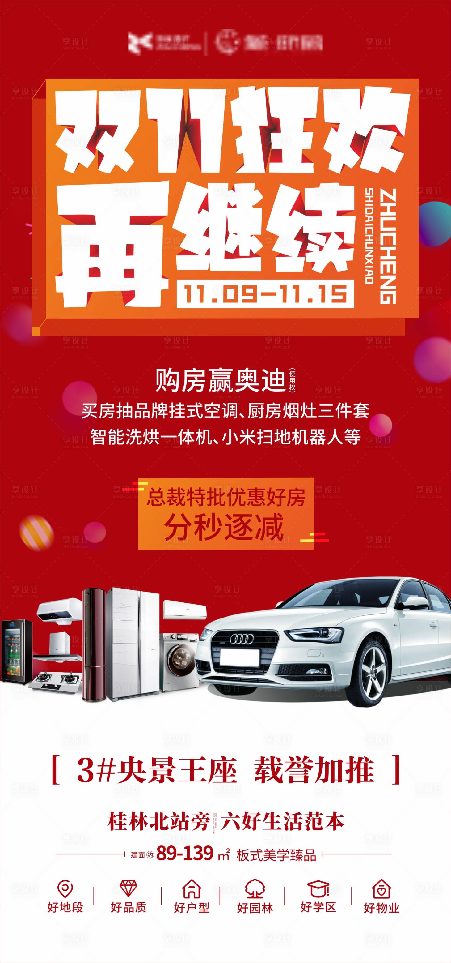 源文件下載【享設計】搜索編號：99540006900703760【房地產雙十一購房節海報】