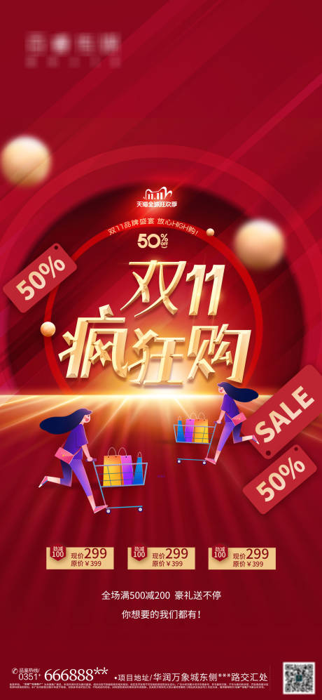 源文件下載【享設(shè)計(jì)】搜索編號(hào)：17060007019152656【雙11瘋狂購(gòu)活動(dòng)宣傳圖】