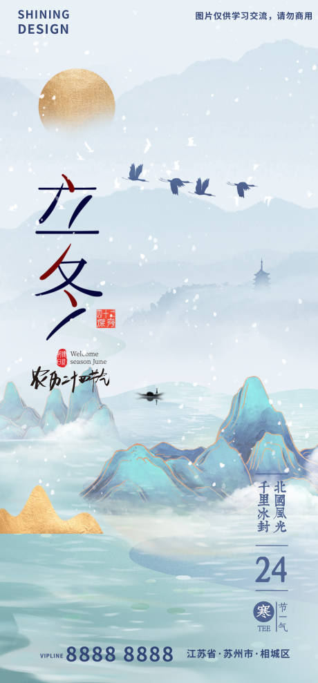源文件下载【立冬节气海报】编号：72000006999745179