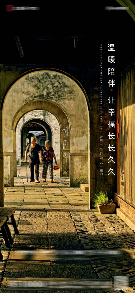 源文件下载【地产重阳节节日海报】编号：18880006811428861