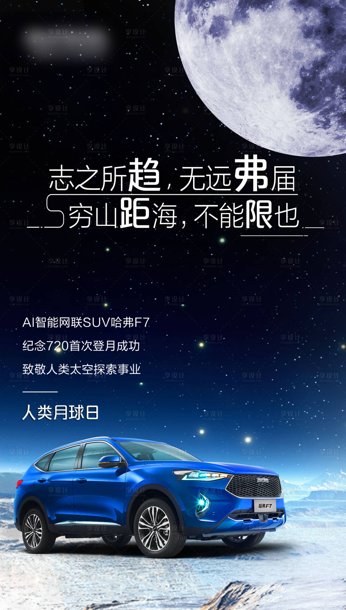 源文件下载【享设计】搜索编号：58140006876877206【汽车海报】